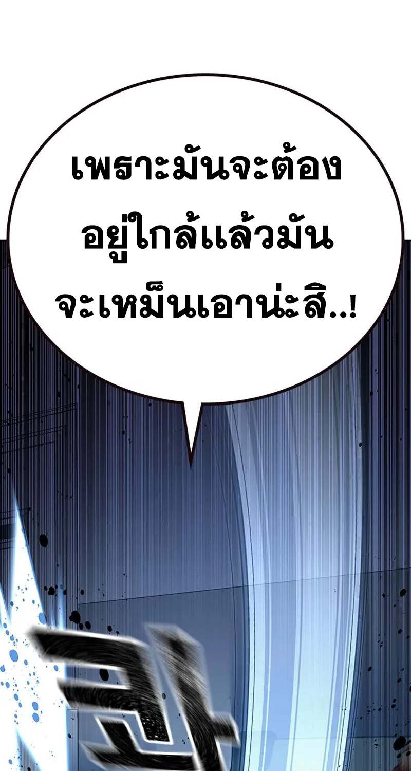 To Not Die เหยื่ออย่างผมต้องรอด - หน้า 24