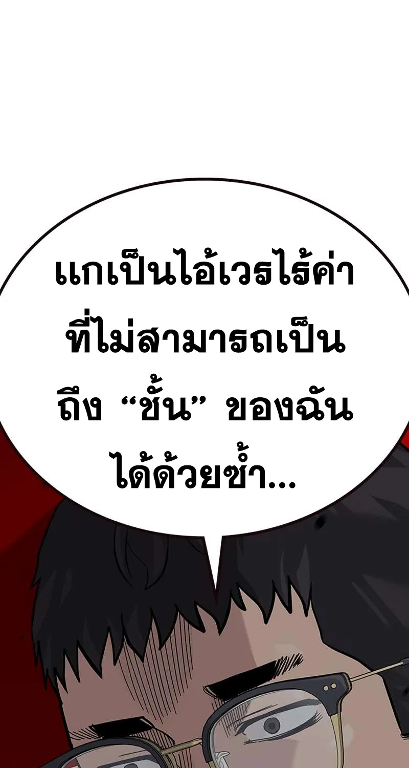 To Not Die เหยื่ออย่างผมต้องรอด - หน้า 73