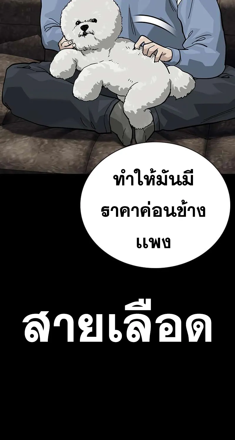 To Not Die เหยื่ออย่างผมต้องรอด - หน้า 78