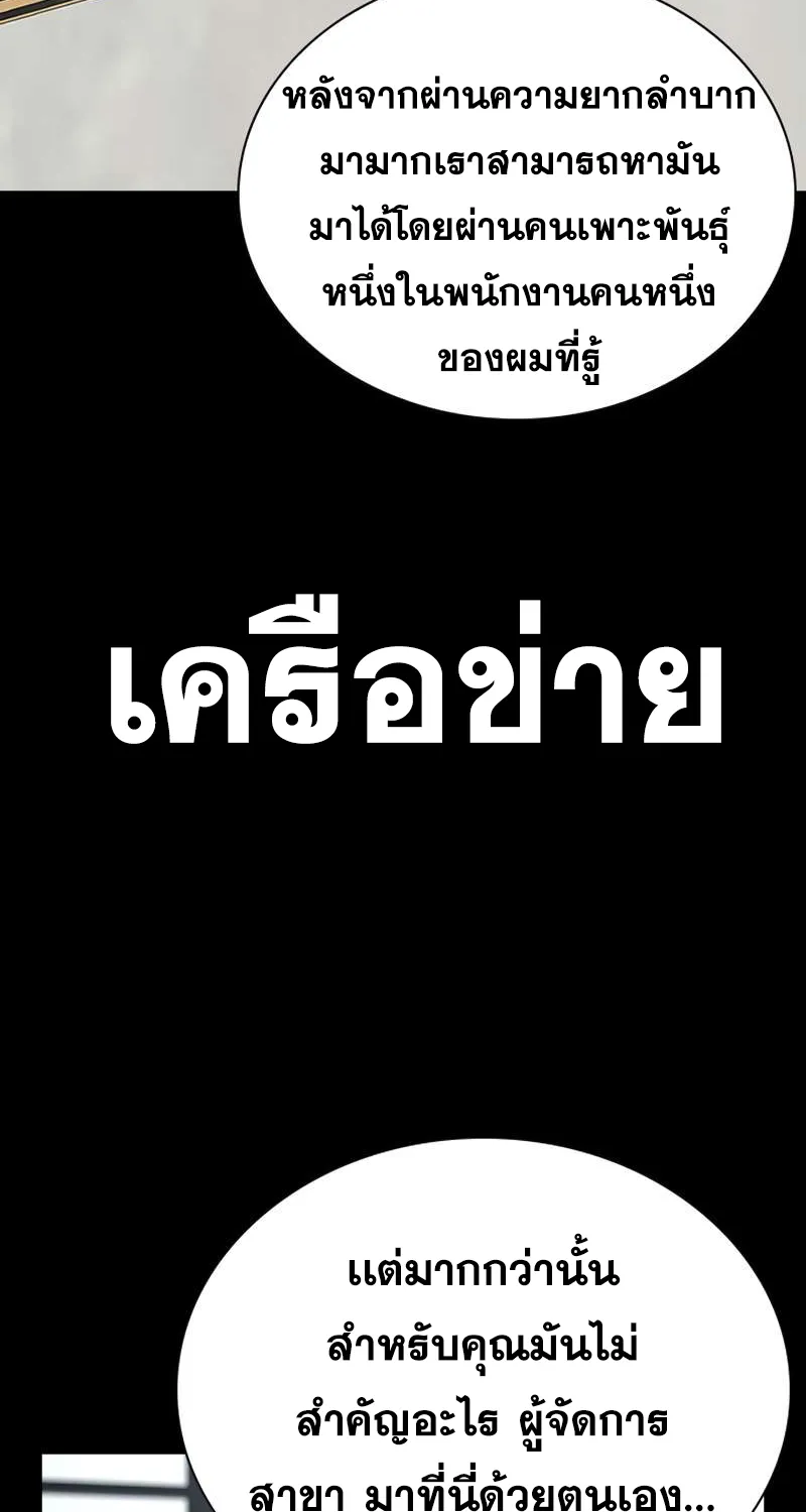 To Not Die เหยื่ออย่างผมต้องรอด - หน้า 81