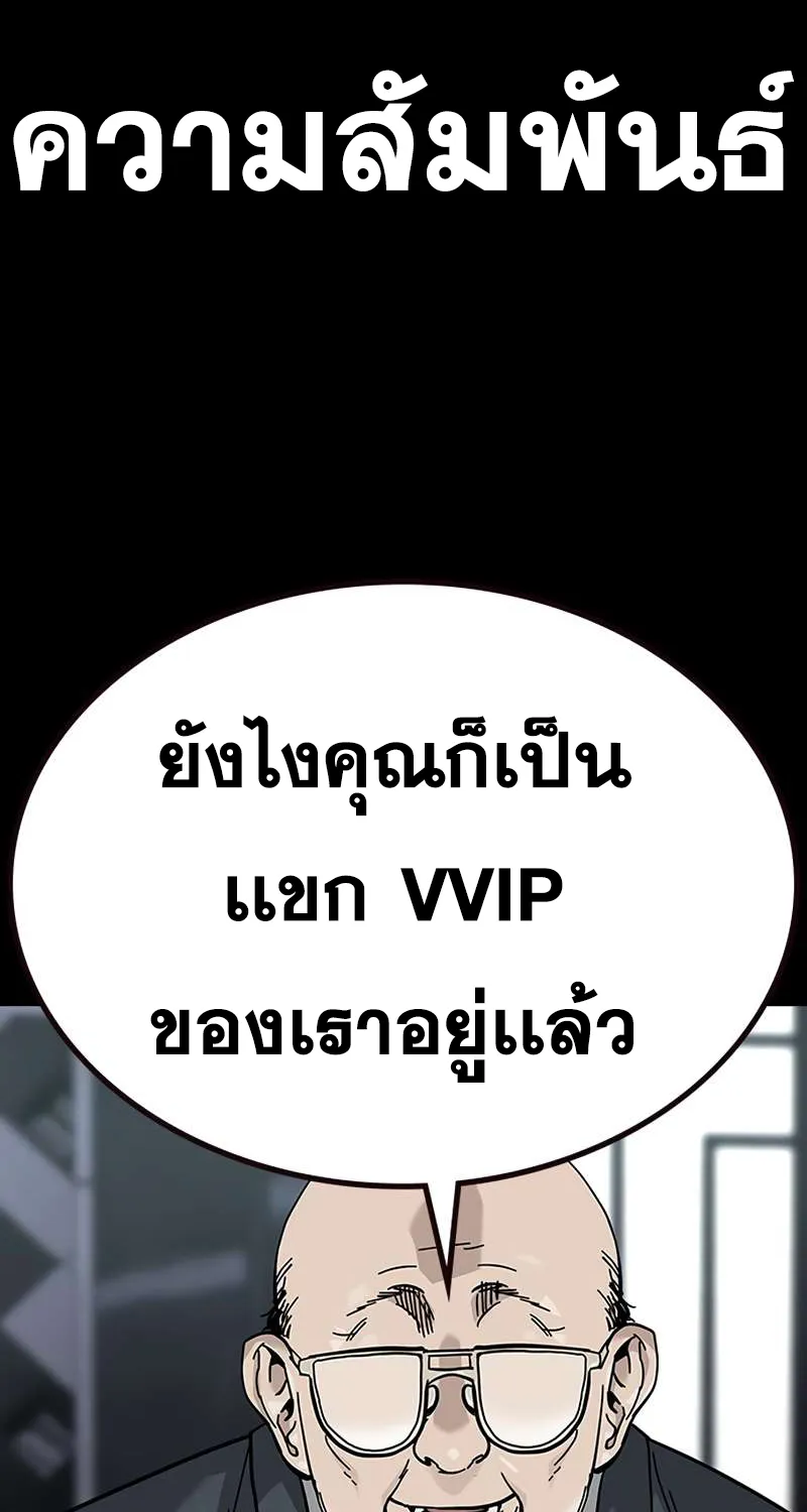 To Not Die เหยื่ออย่างผมต้องรอด - หน้า 83