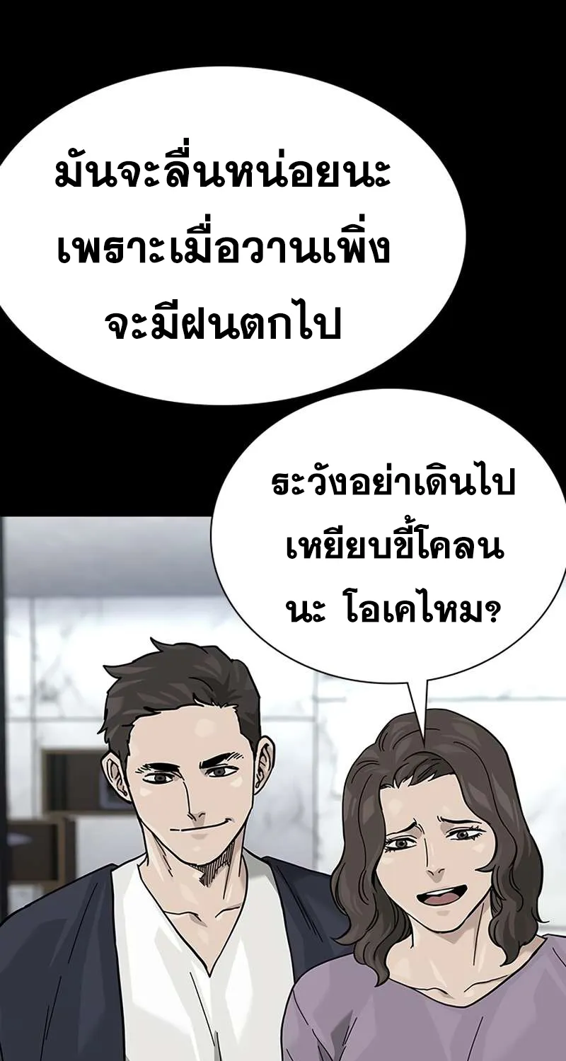 To Not Die เหยื่ออย่างผมต้องรอด - หน้า 88