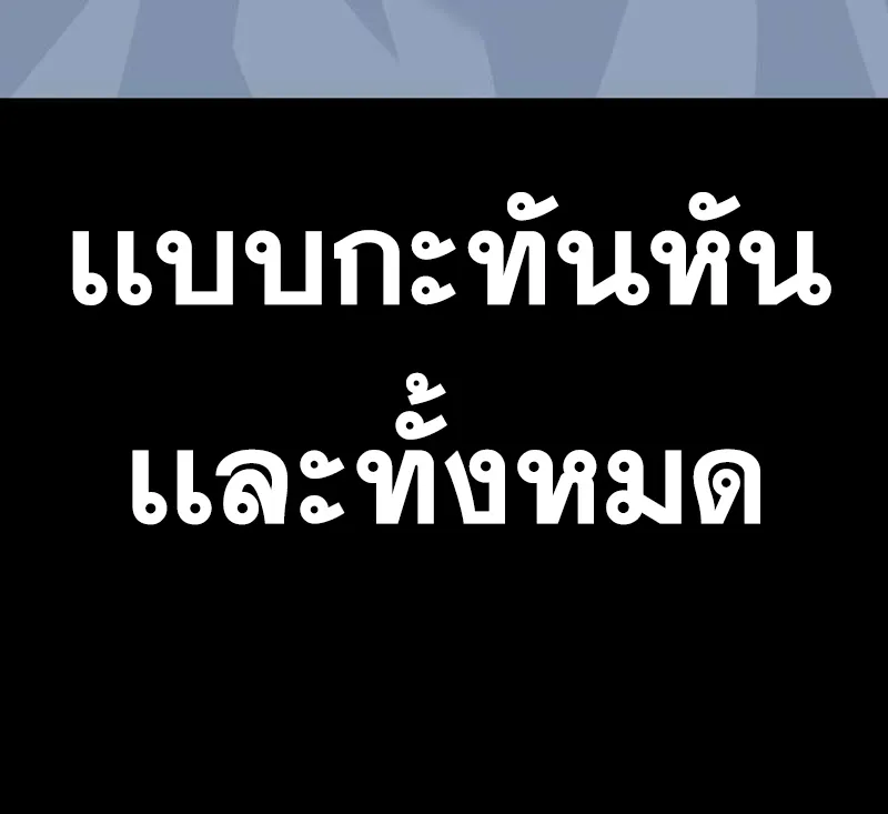 To Not Die เหยื่ออย่างผมต้องรอด - หน้า 94