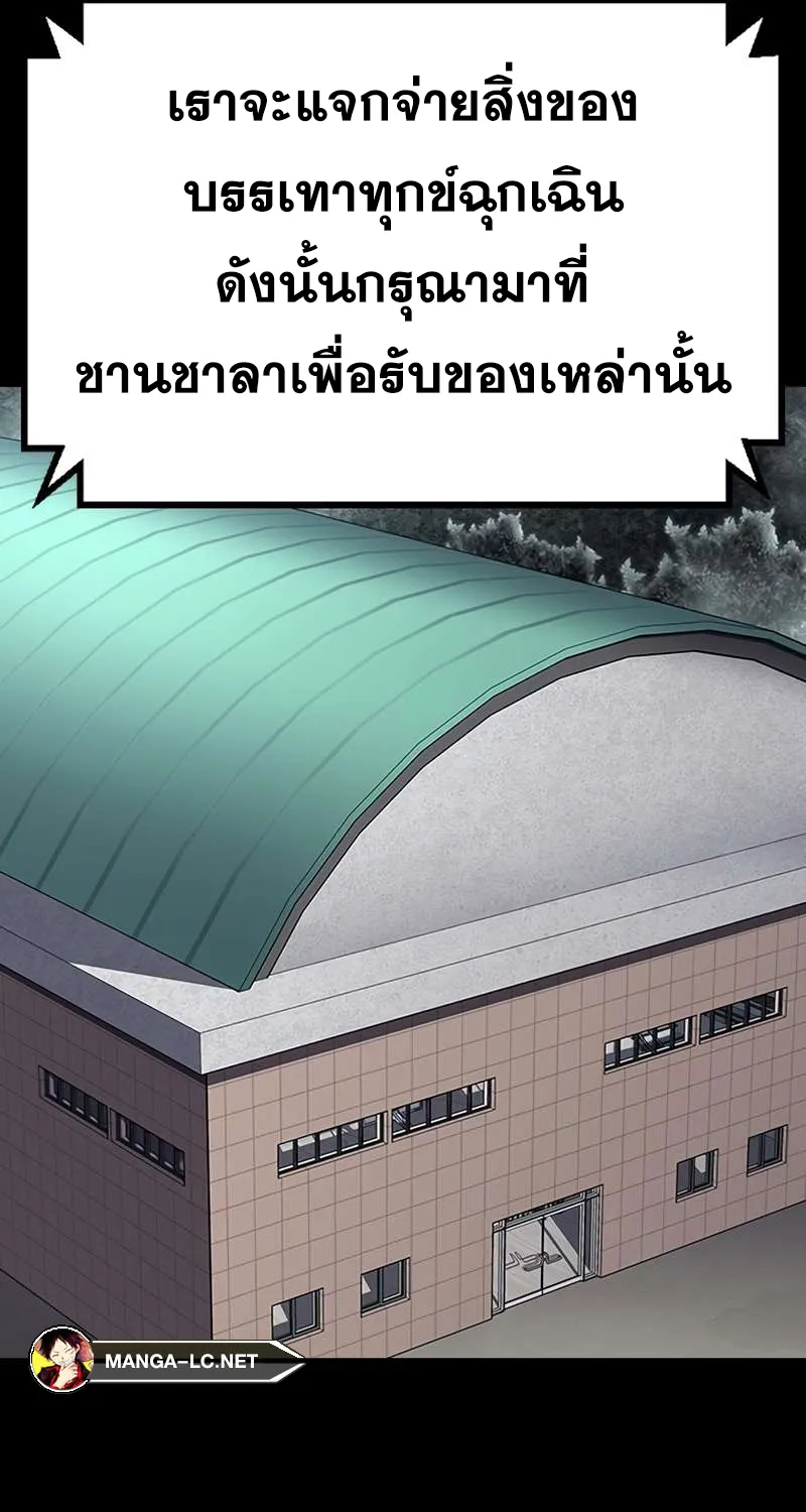 To Not Die เหยื่ออย่างผมต้องรอด - หน้า 95