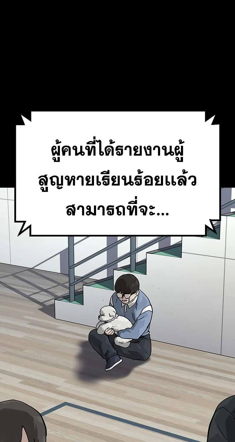 To Not Die เหยื่ออย่างผมต้องรอด - หน้า 96