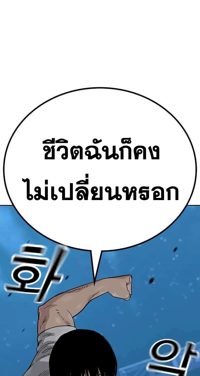 To Not Die เหยื่ออย่างผมต้องรอด - หน้า 104