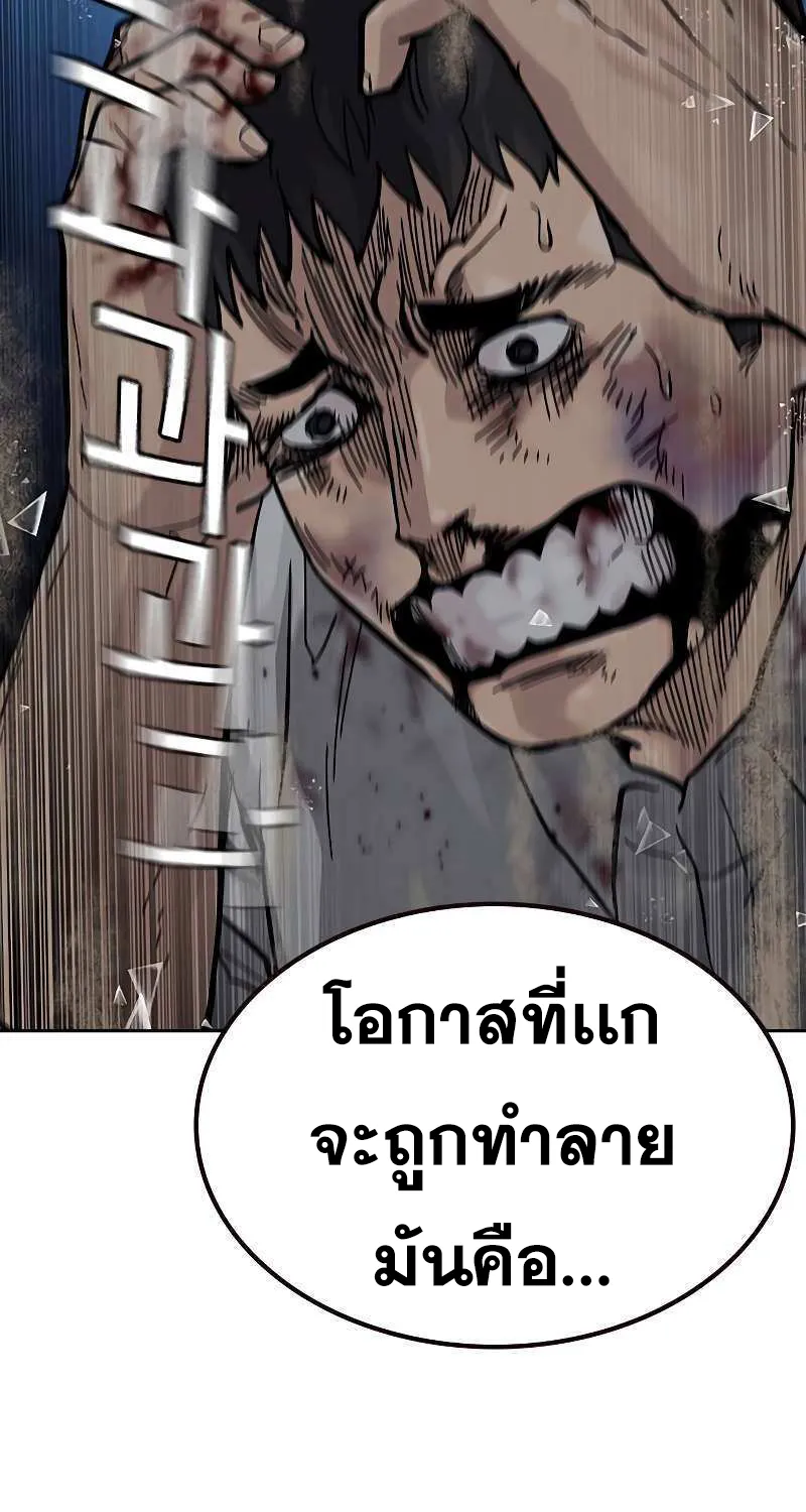 To Not Die เหยื่ออย่างผมต้องรอด - หน้า 138