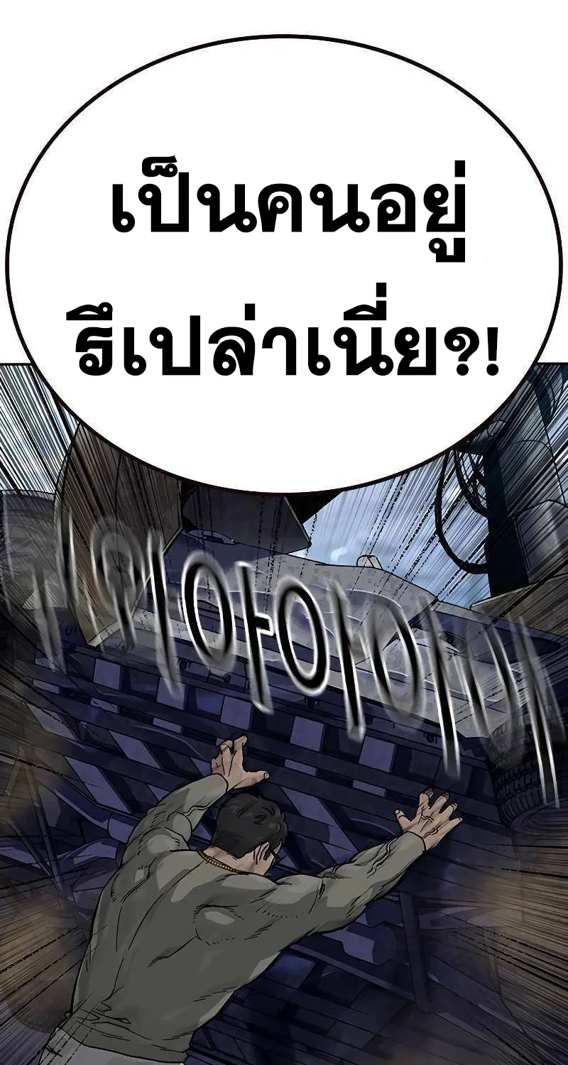 To Not Die เหยื่ออย่างผมต้องรอด - หน้า 3