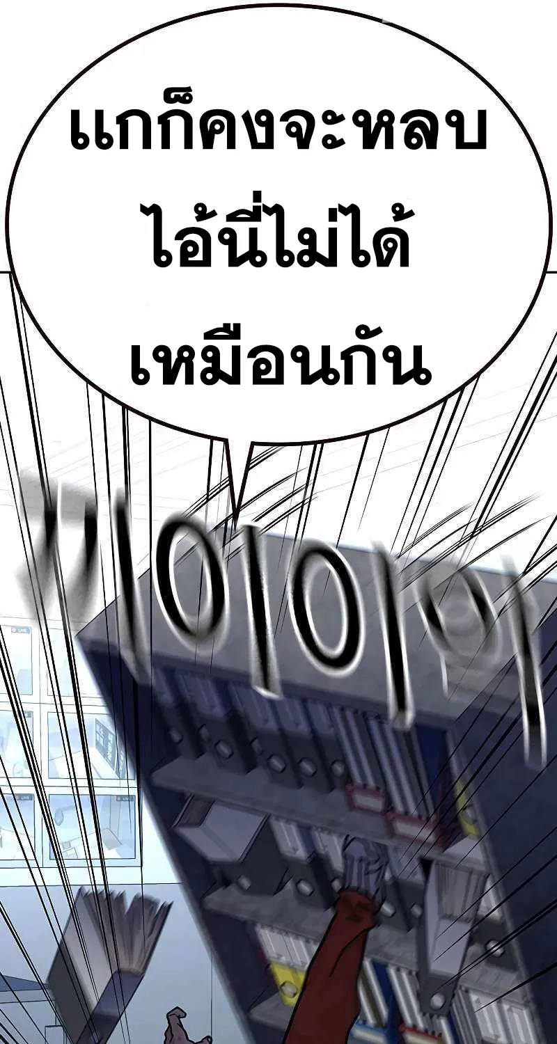 To Not Die เหยื่ออย่างผมต้องรอด - หน้า 40