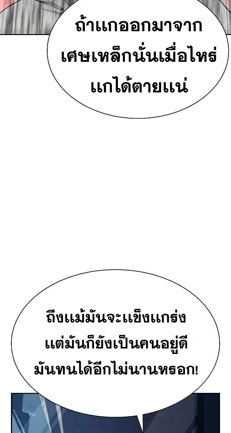 To Not Die เหยื่ออย่างผมต้องรอด - หน้า 6