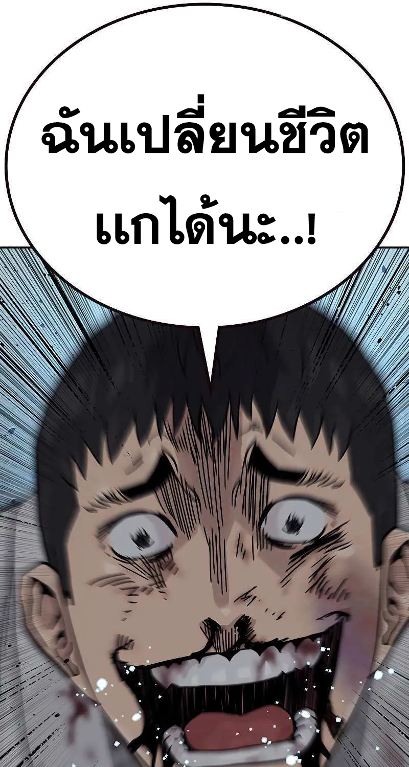 To Not Die เหยื่ออย่างผมต้องรอด - หน้า 99