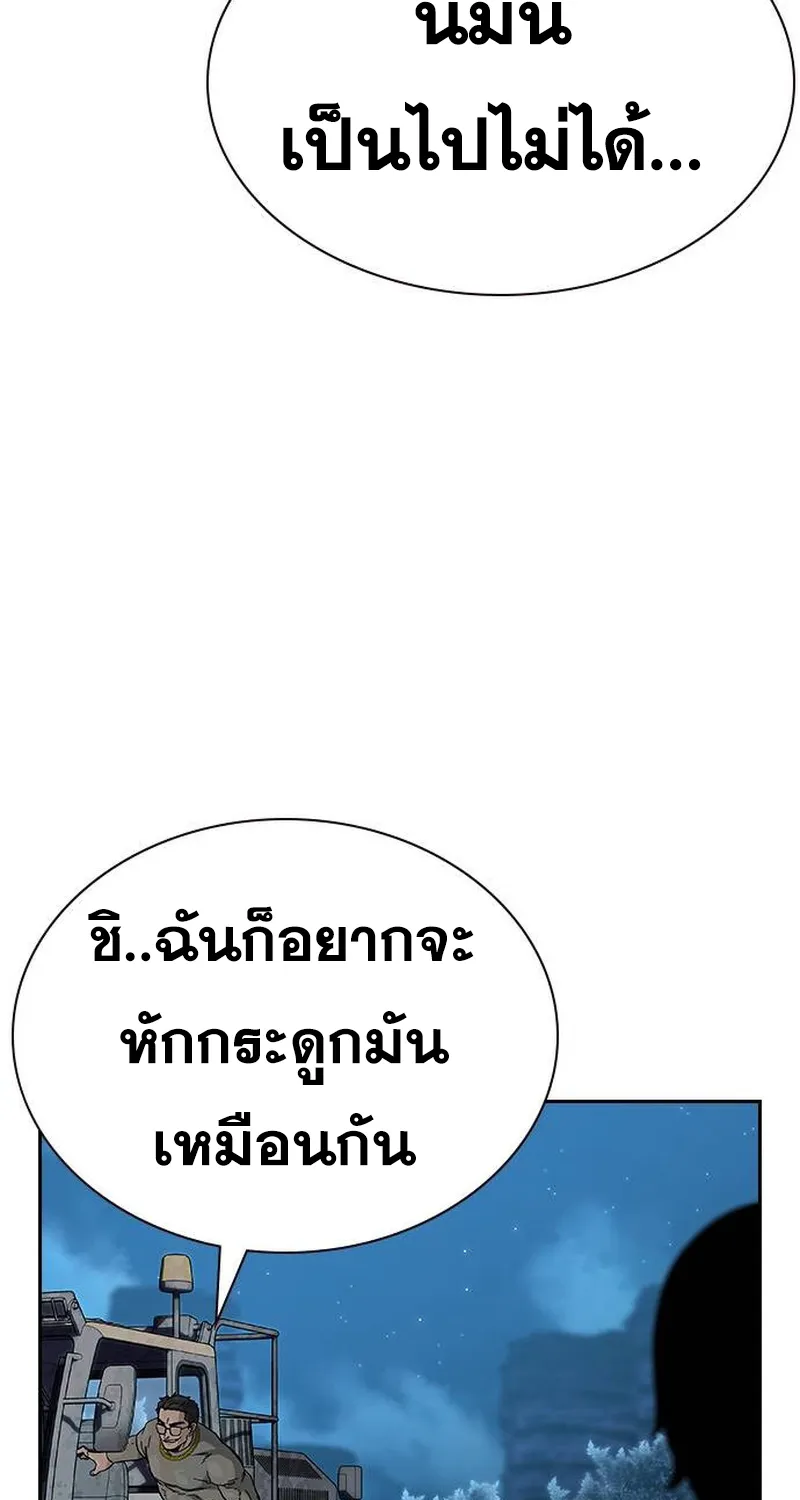 To Not Die เหยื่ออย่างผมต้องรอด - หน้า 11