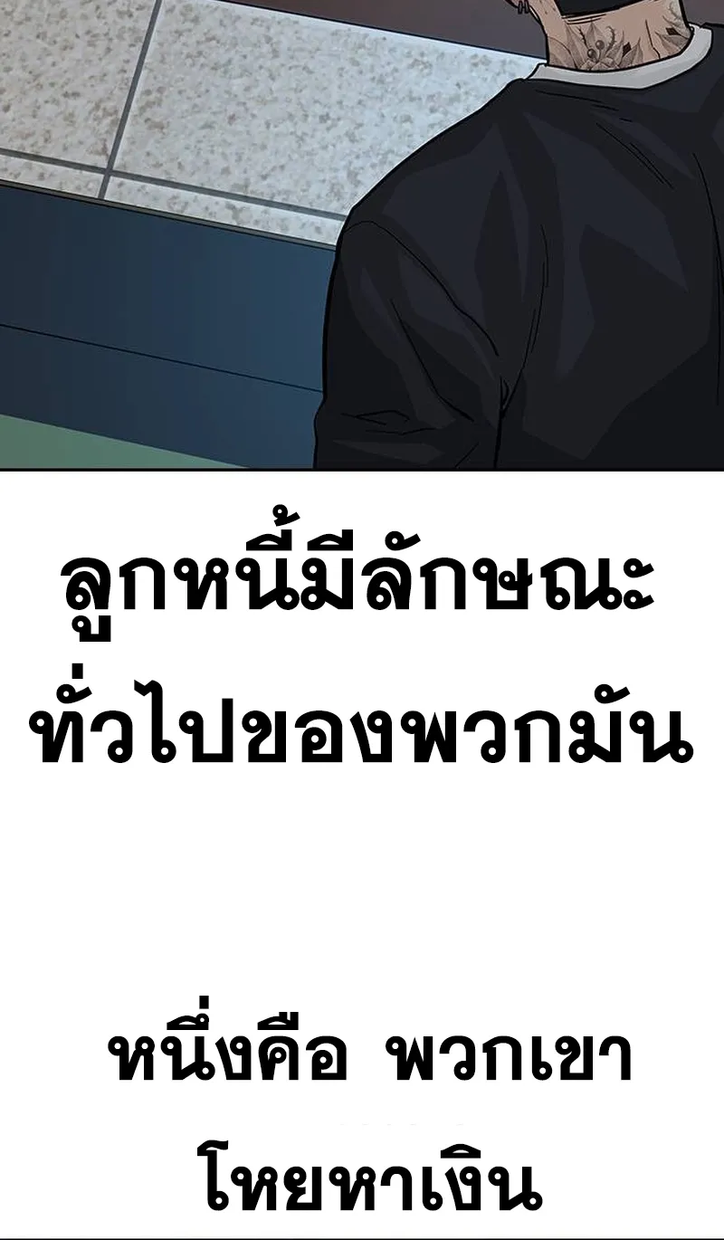 To Not Die เหยื่ออย่างผมต้องรอด - หน้า 111