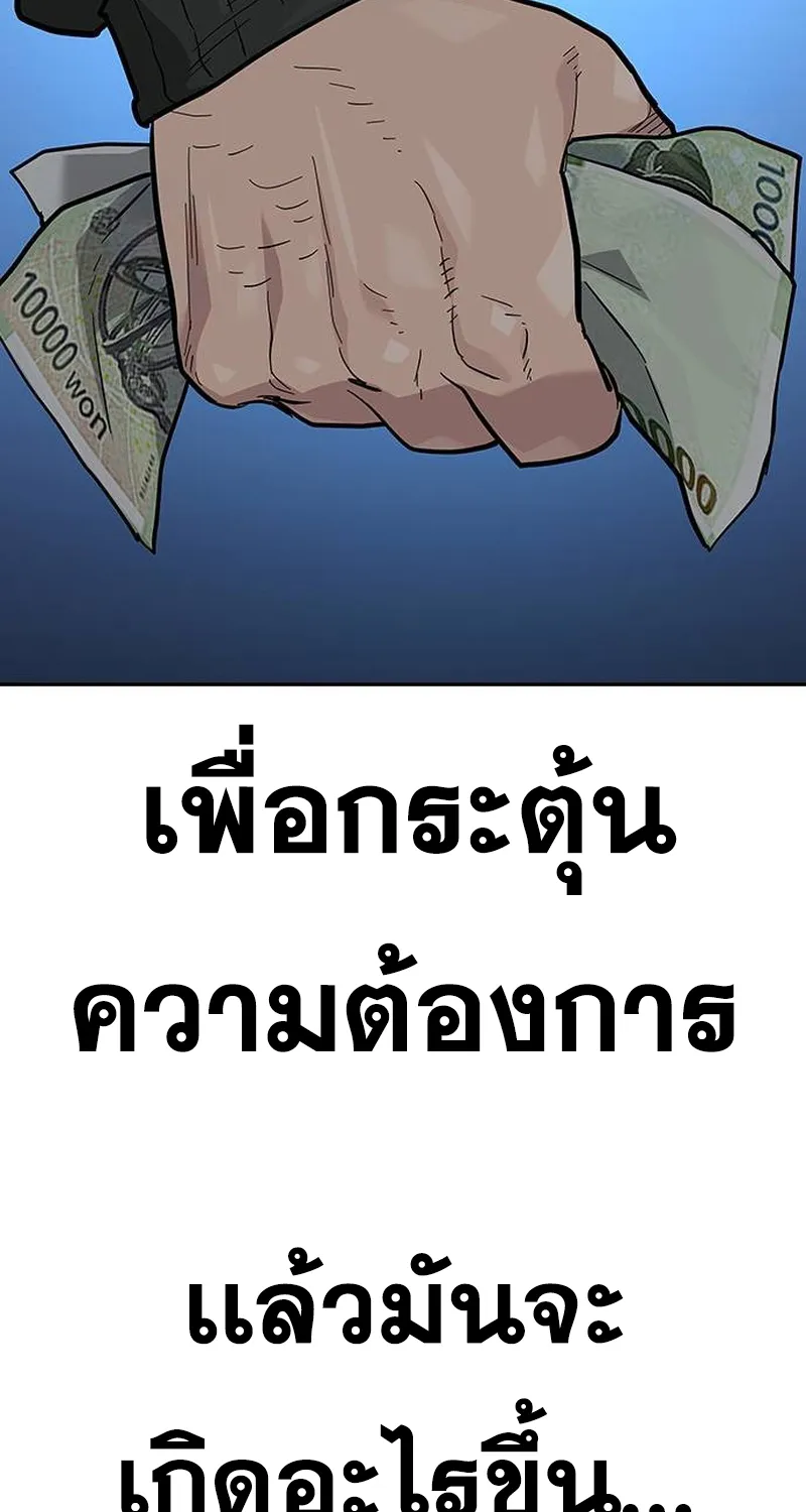 To Not Die เหยื่ออย่างผมต้องรอด - หน้า 115