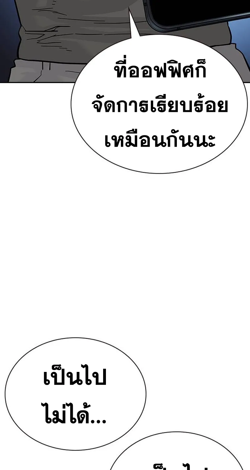 To Not Die เหยื่ออย่างผมต้องรอด - หน้า 17