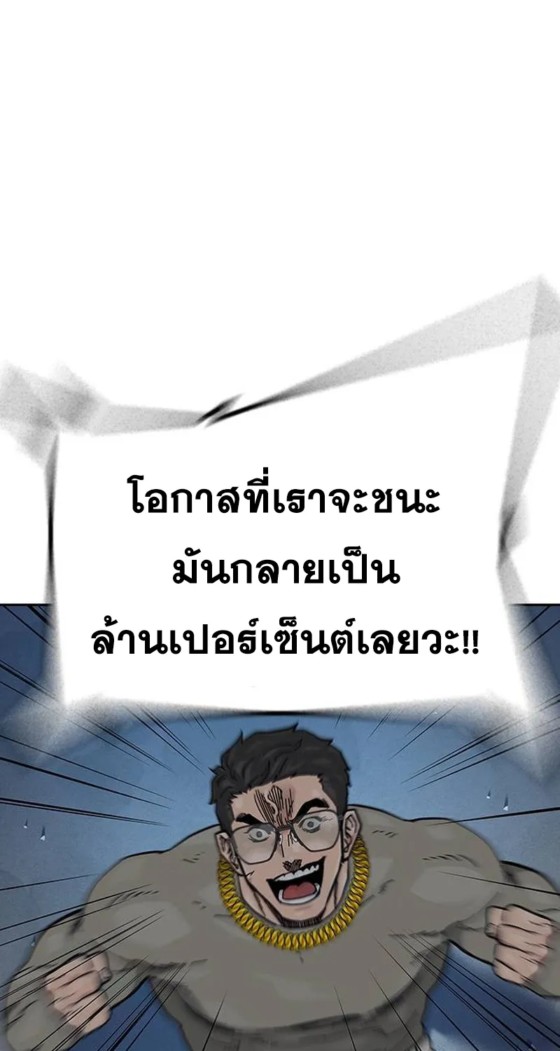 To Not Die เหยื่ออย่างผมต้องรอด - หน้า 19