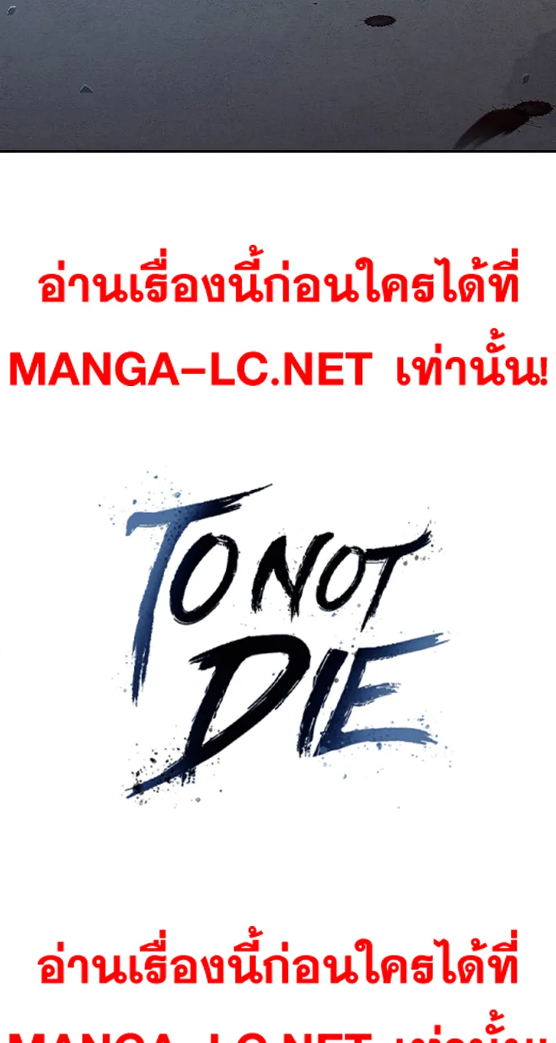 To Not Die เหยื่ออย่างผมต้องรอด - หน้า 37