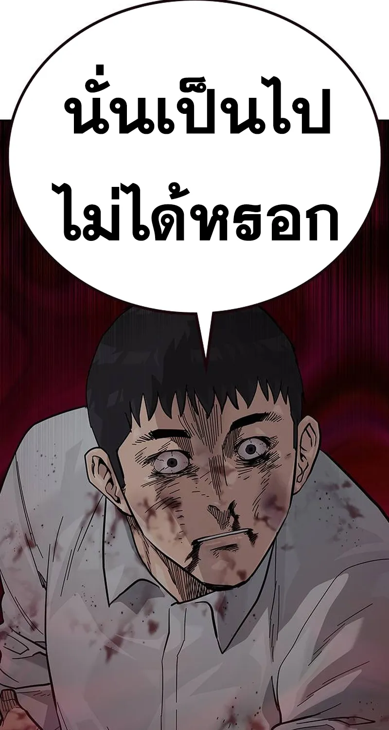 To Not Die เหยื่ออย่างผมต้องรอด - หน้า 44