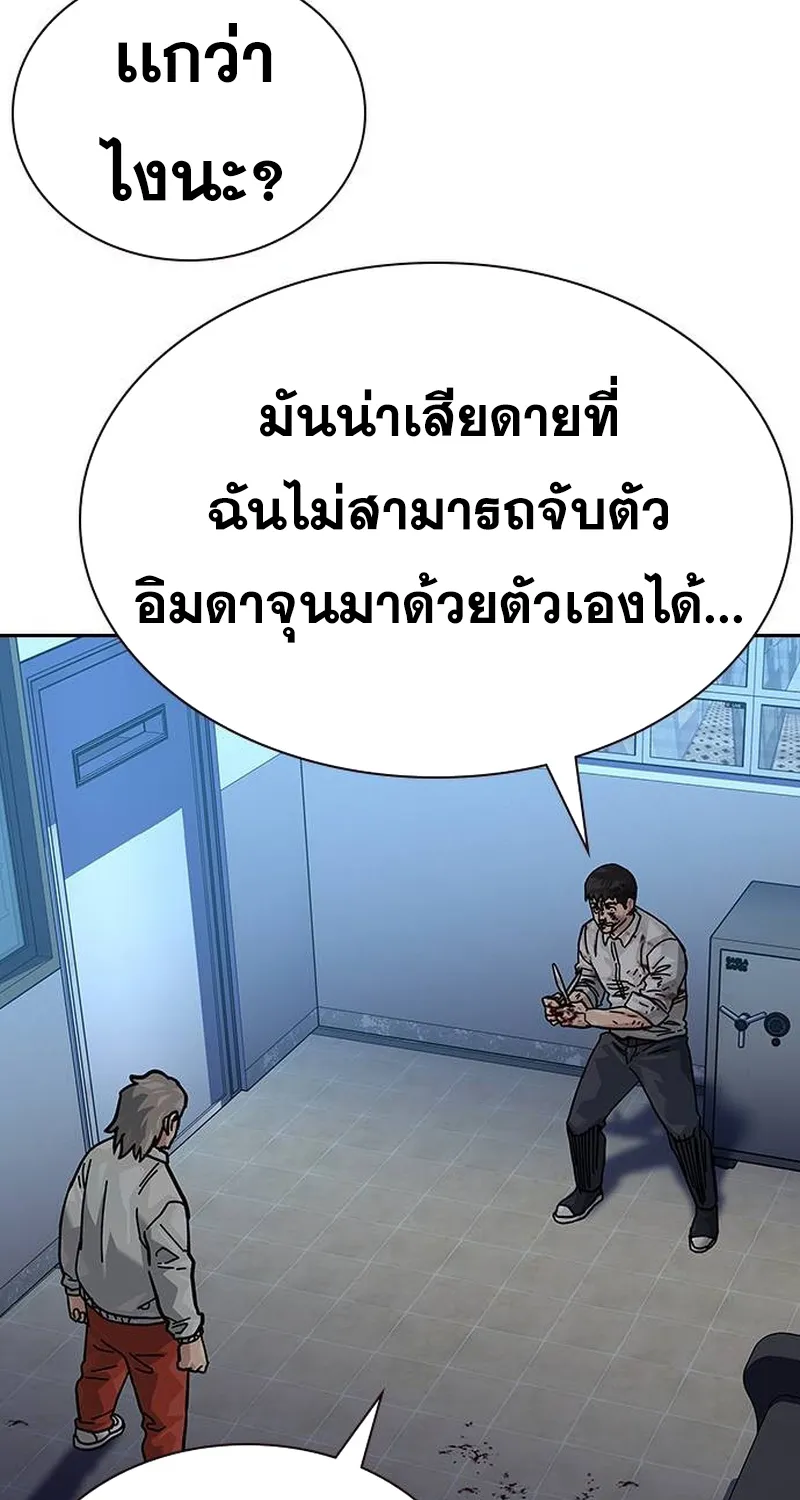 To Not Die เหยื่ออย่างผมต้องรอด - หน้า 75