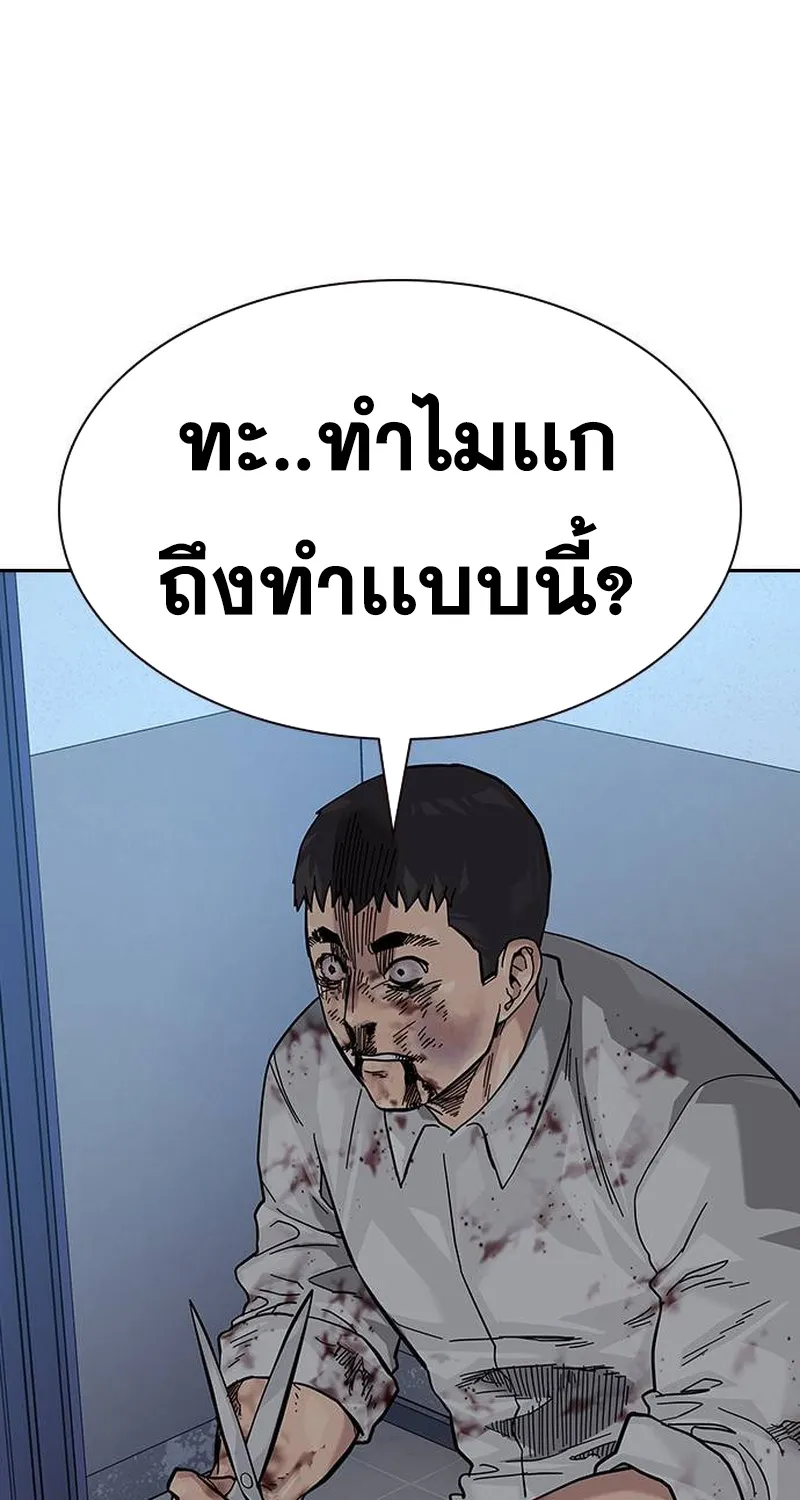 To Not Die เหยื่ออย่างผมต้องรอด - หน้า 98