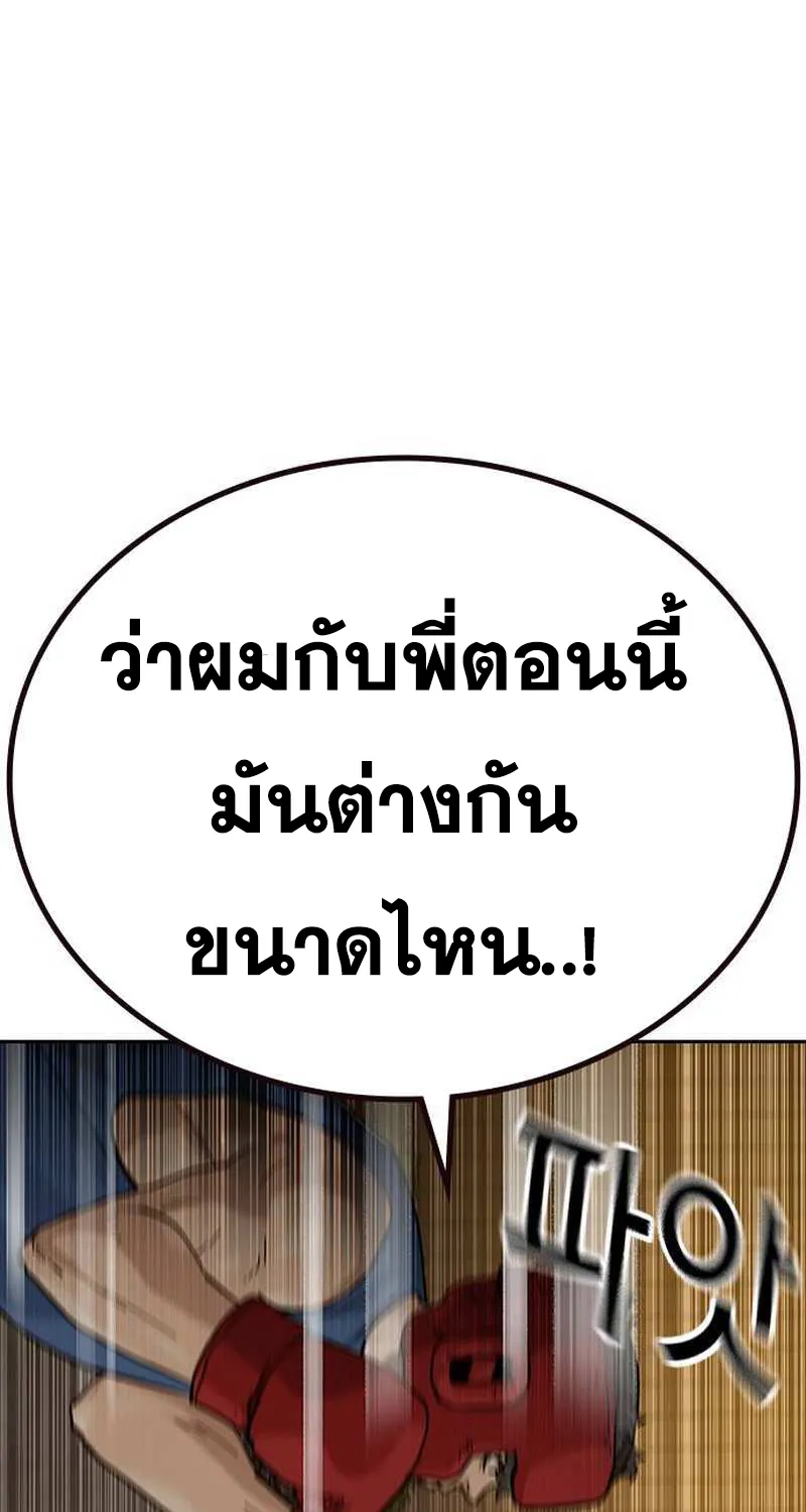 To Not Die เหยื่ออย่างผมต้องรอด - หน้า 114