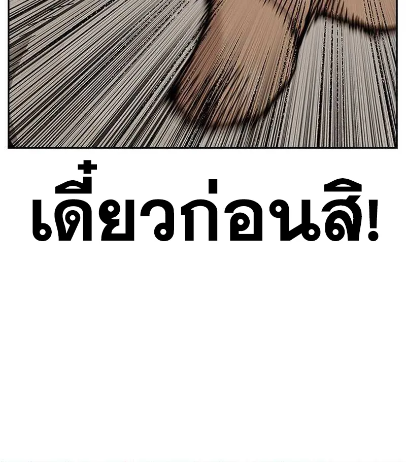 To Not Die เหยื่ออย่างผมต้องรอด - หน้า 118