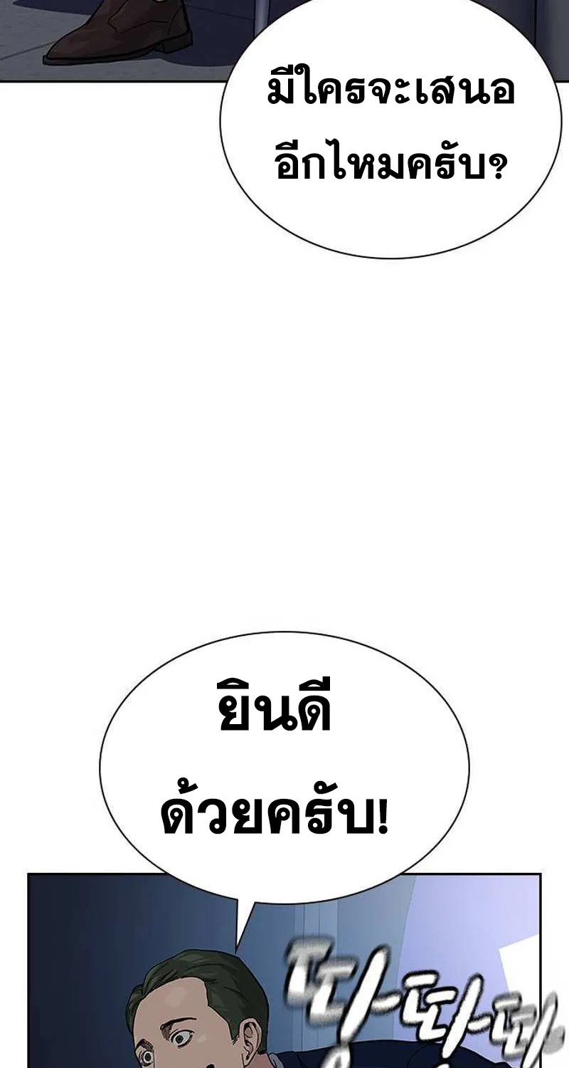 To Not Die เหยื่ออย่างผมต้องรอด - หน้า 143