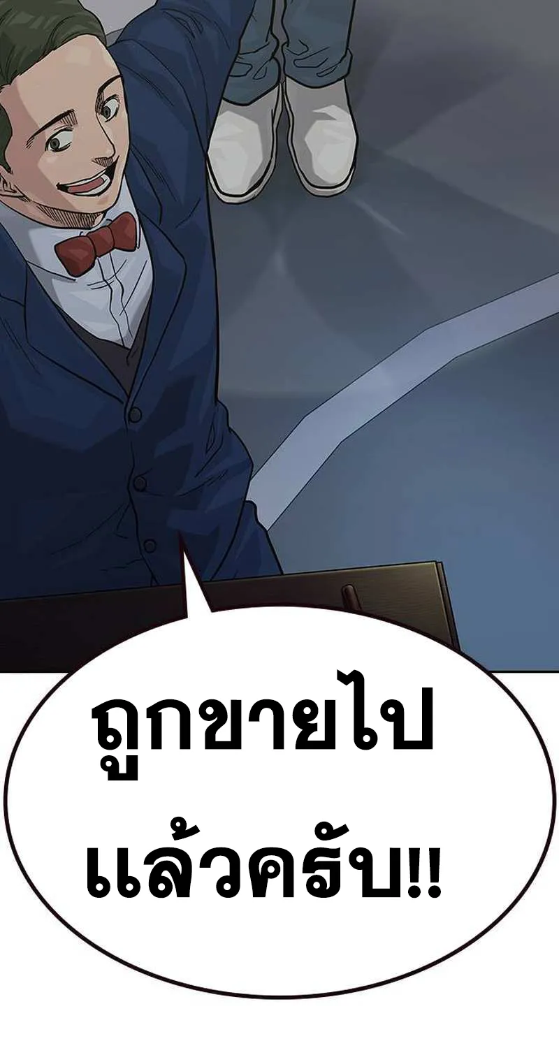 To Not Die เหยื่ออย่างผมต้องรอด - หน้า 146