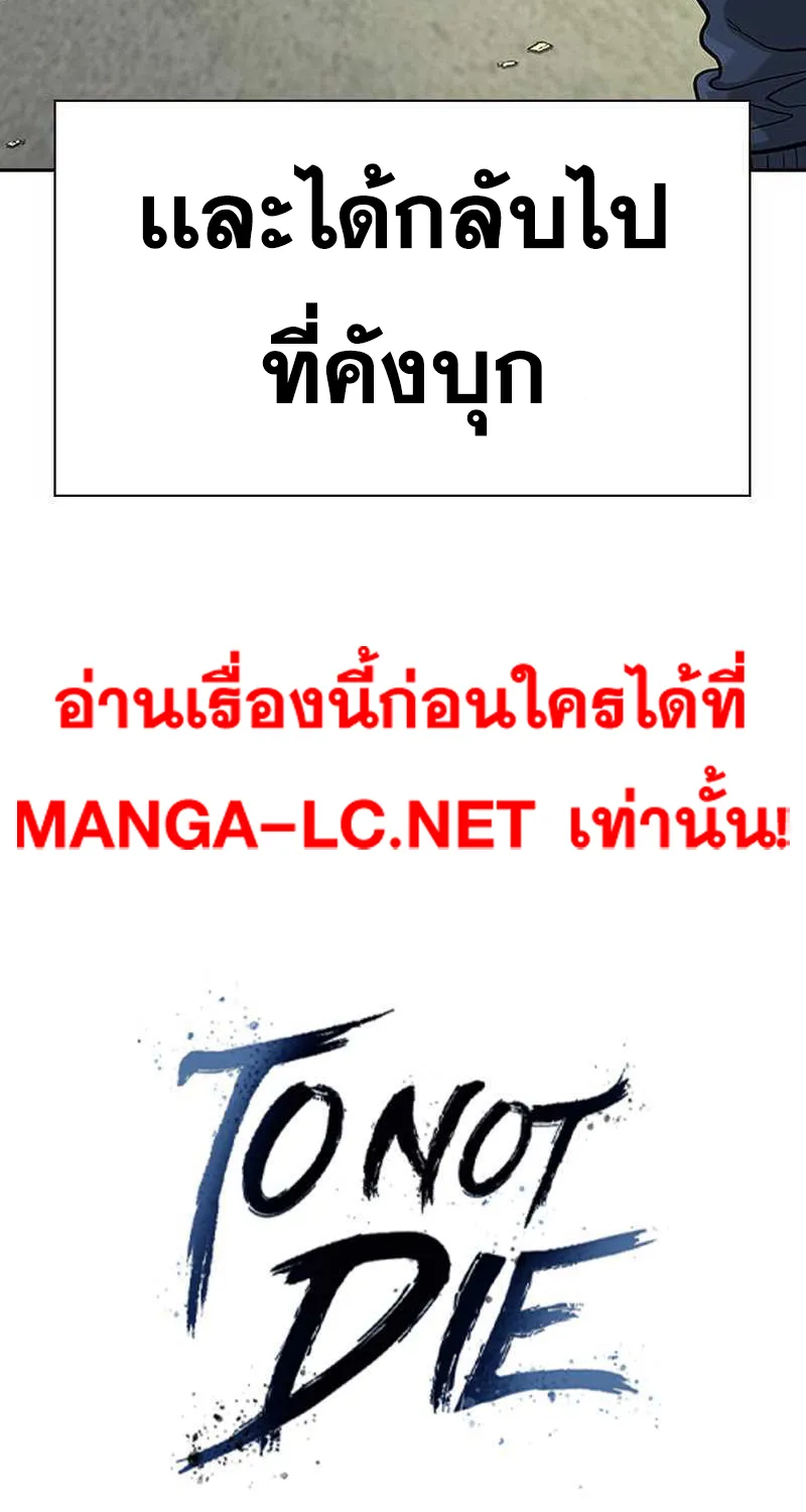 To Not Die เหยื่ออย่างผมต้องรอด - หน้า 26