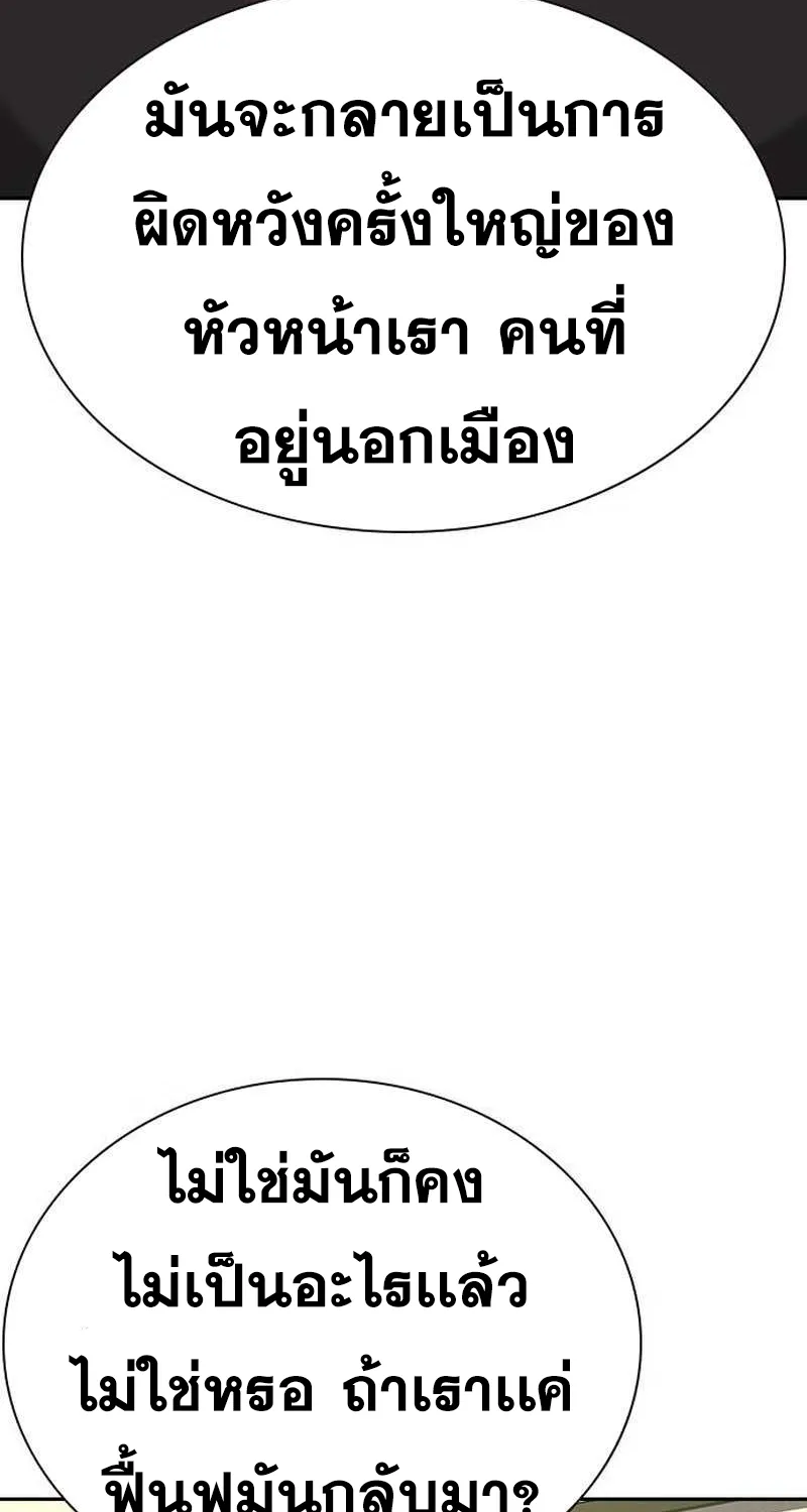 To Not Die เหยื่ออย่างผมต้องรอด - หน้า 33