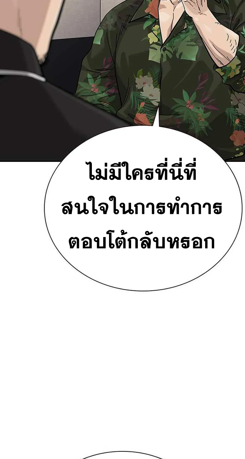 To Not Die เหยื่ออย่างผมต้องรอด - หน้า 38