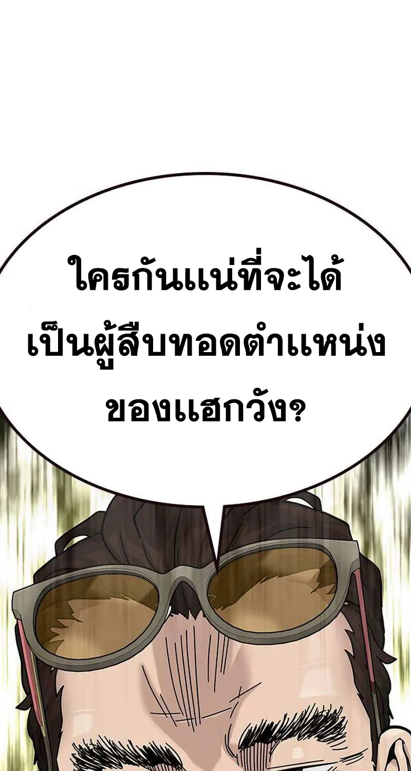 To Not Die เหยื่ออย่างผมต้องรอด - หน้า 40