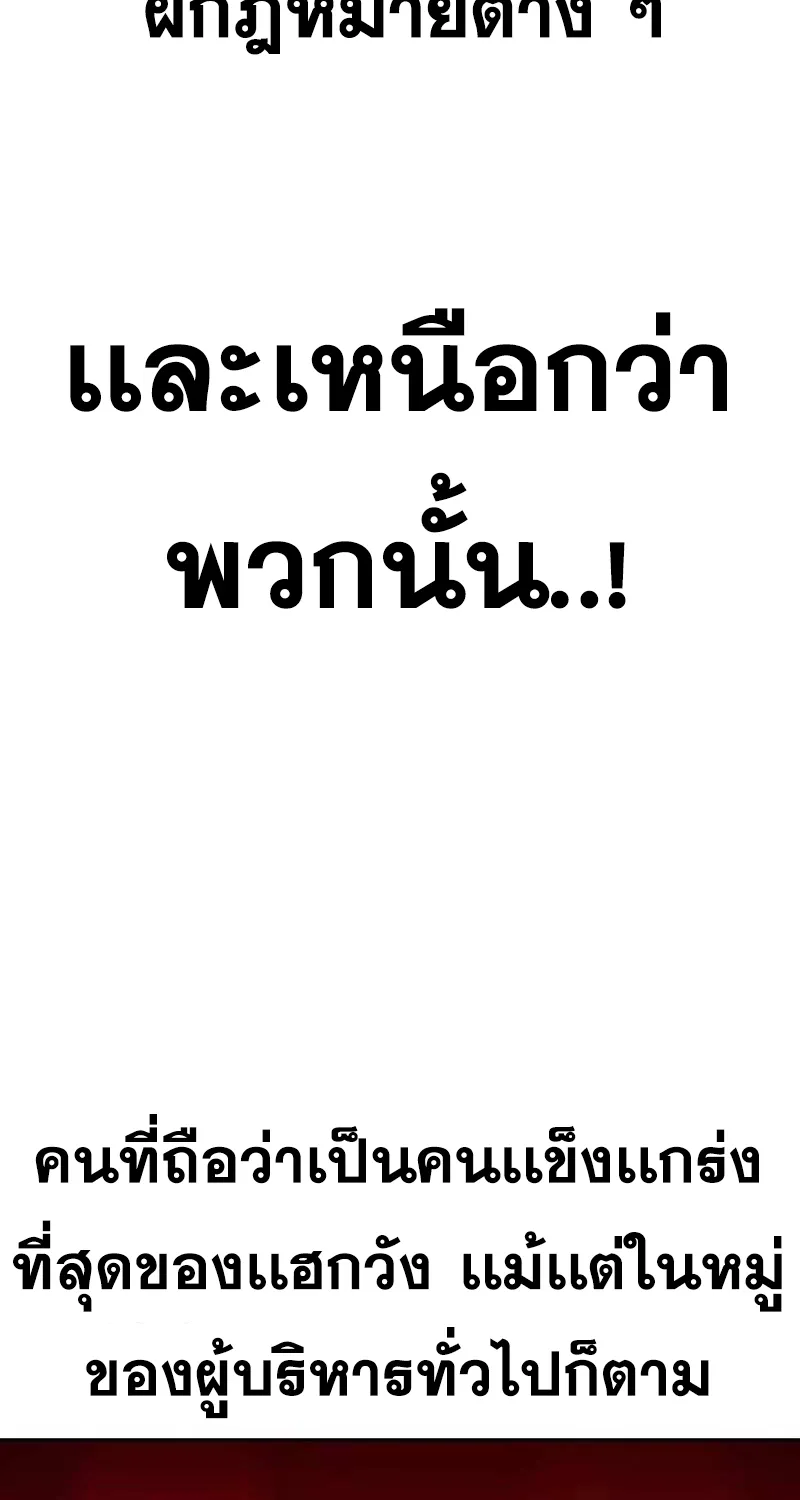 To Not Die เหยื่ออย่างผมต้องรอด - หน้า 55