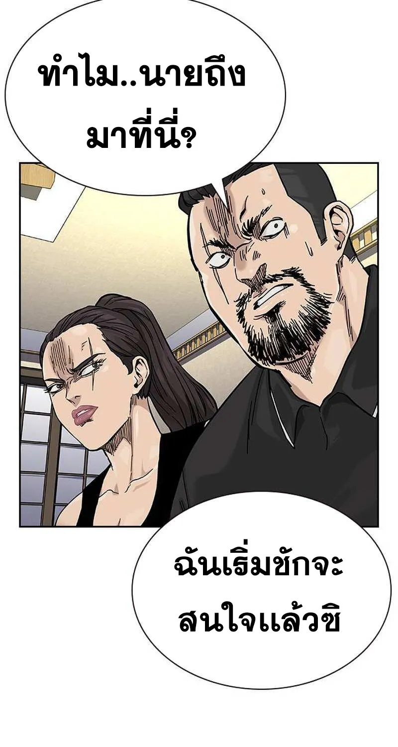 To Not Die เหยื่ออย่างผมต้องรอด - หน้า 66