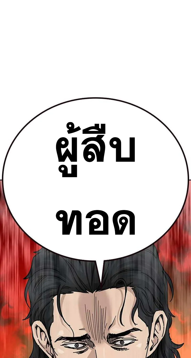 To Not Die เหยื่ออย่างผมต้องรอด - หน้า 67