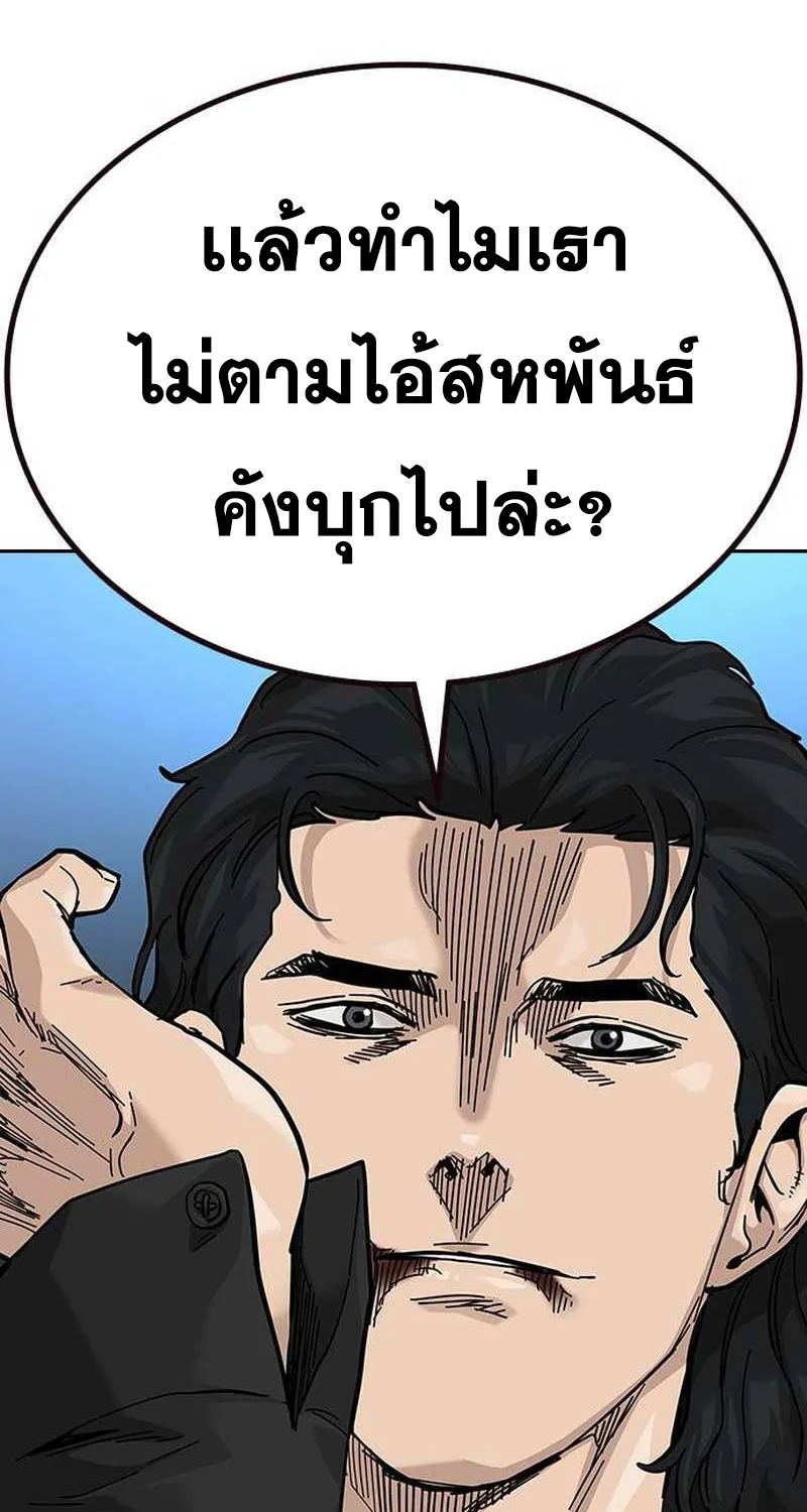 To Not Die เหยื่ออย่างผมต้องรอด - หน้า 81