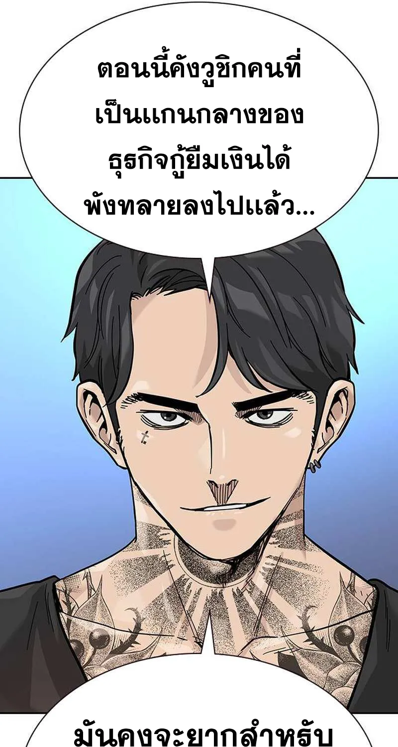 To Not Die เหยื่ออย่างผมต้องรอด - หน้า 88