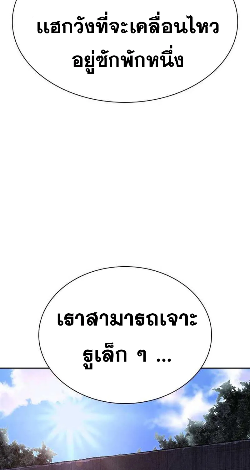 To Not Die เหยื่ออย่างผมต้องรอด - หน้า 89