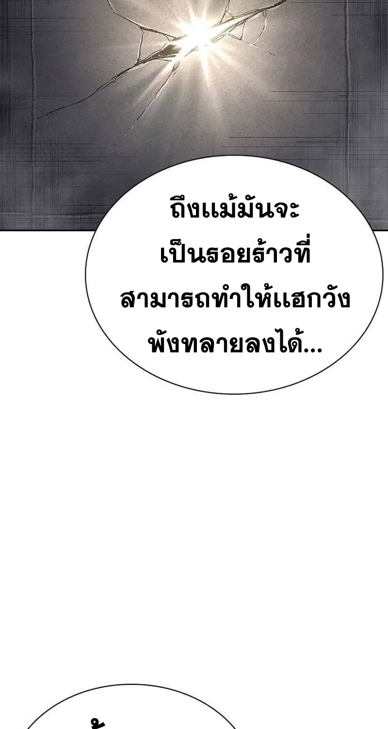 To Not Die เหยื่ออย่างผมต้องรอด - หน้า 92