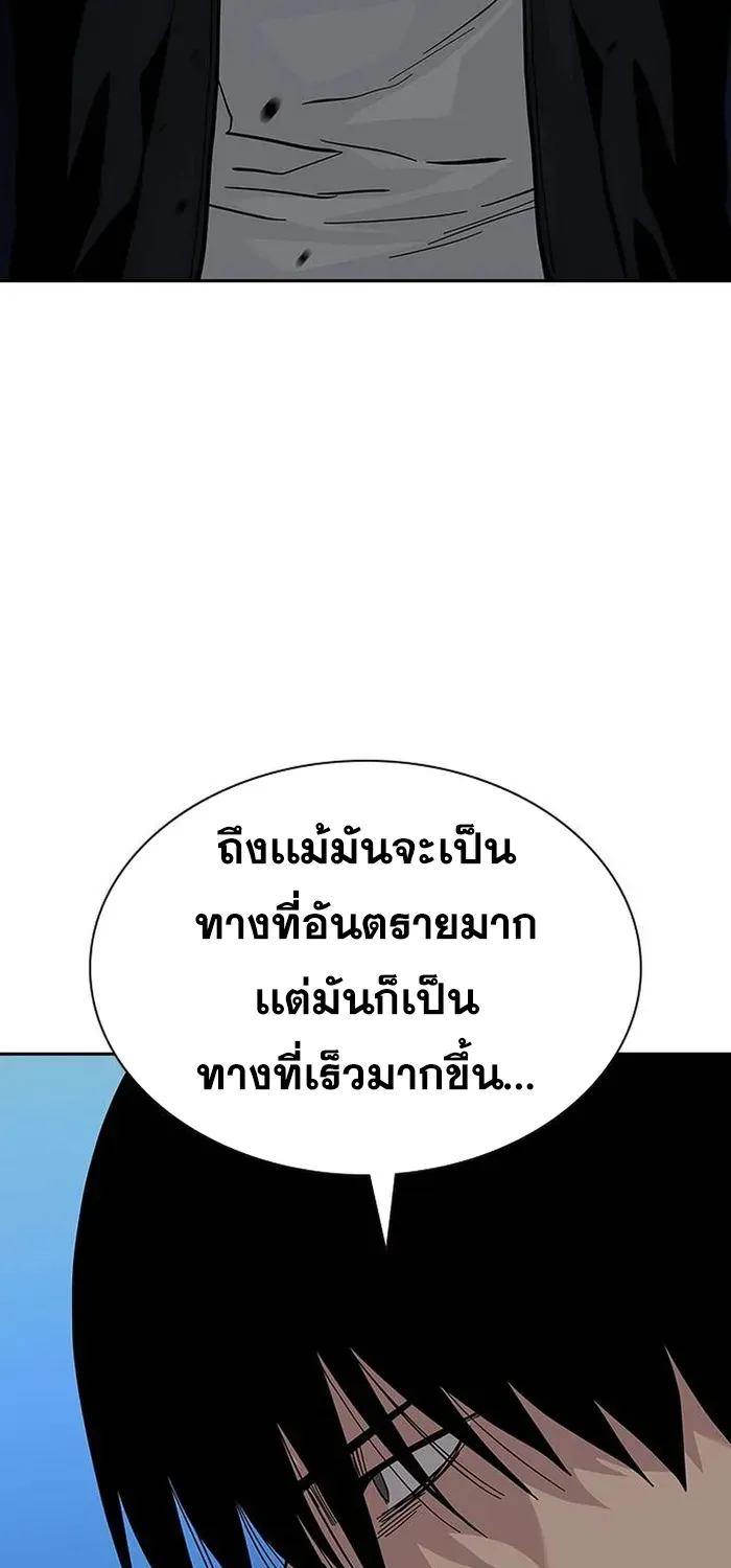 To Not Die เหยื่ออย่างผมต้องรอด - หน้า 103