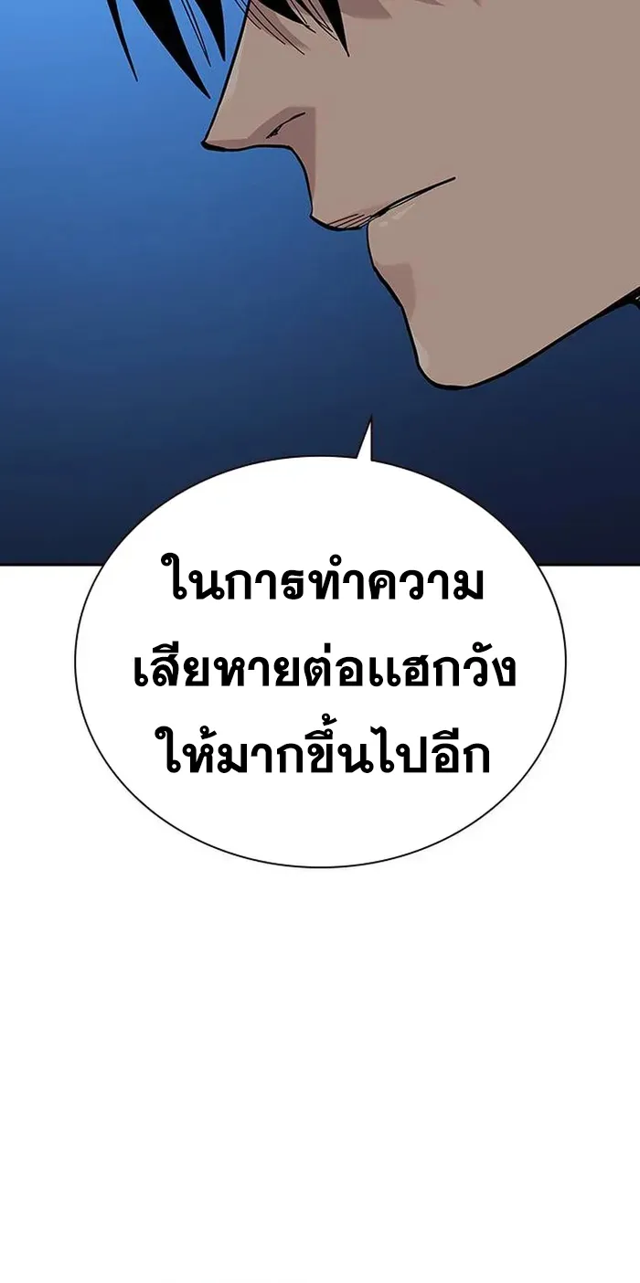 To Not Die เหยื่ออย่างผมต้องรอด - หน้า 104