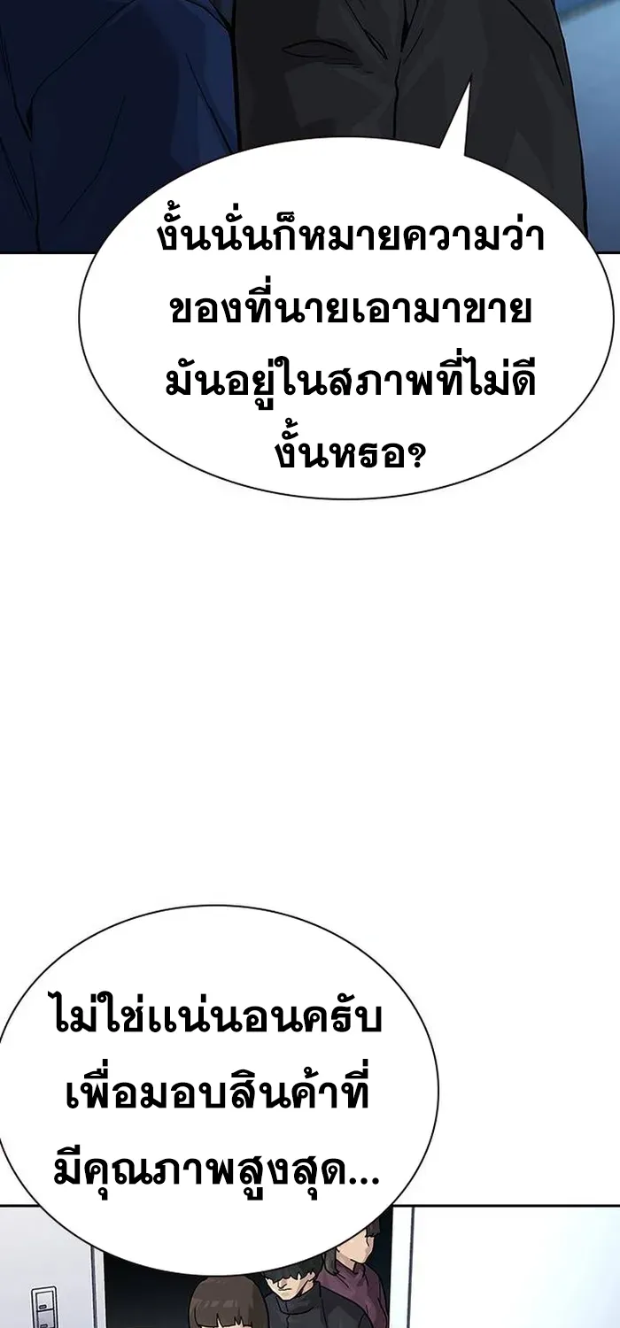 To Not Die เหยื่ออย่างผมต้องรอด - หน้า 11