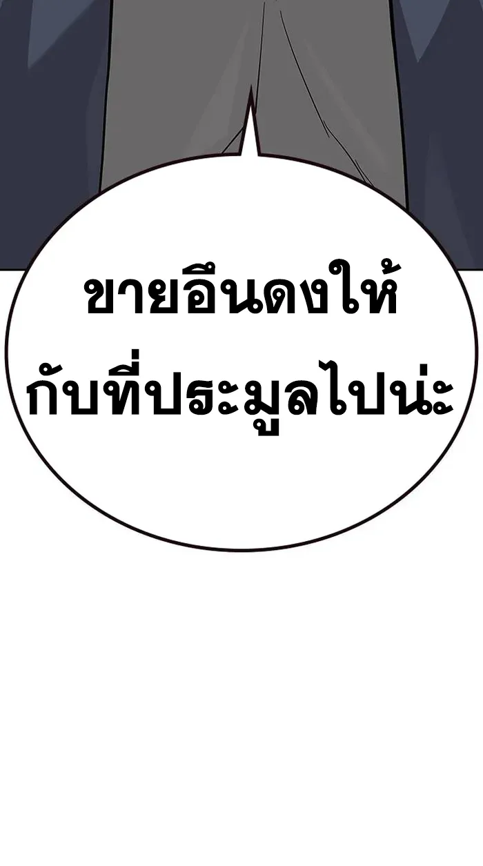 To Not Die เหยื่ออย่างผมต้องรอด - หน้า 111