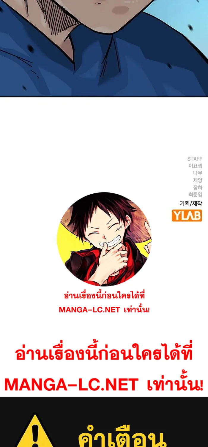 To Not Die เหยื่ออย่างผมต้องรอด - หน้า 122