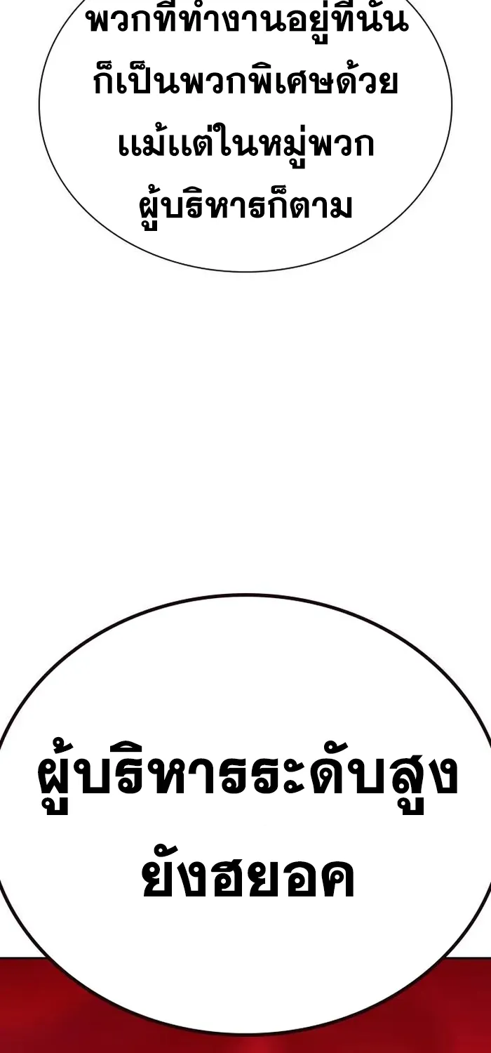 To Not Die เหยื่ออย่างผมต้องรอด - หน้า 50