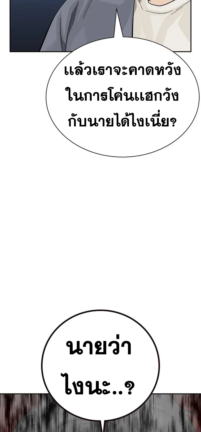 To Not Die เหยื่ออย่างผมต้องรอด - หน้า 57