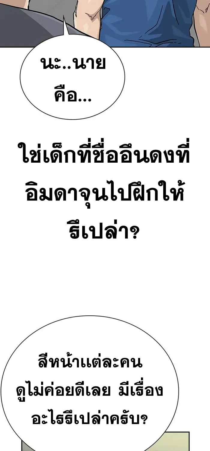 To Not Die เหยื่ออย่างผมต้องรอด - หน้า 71