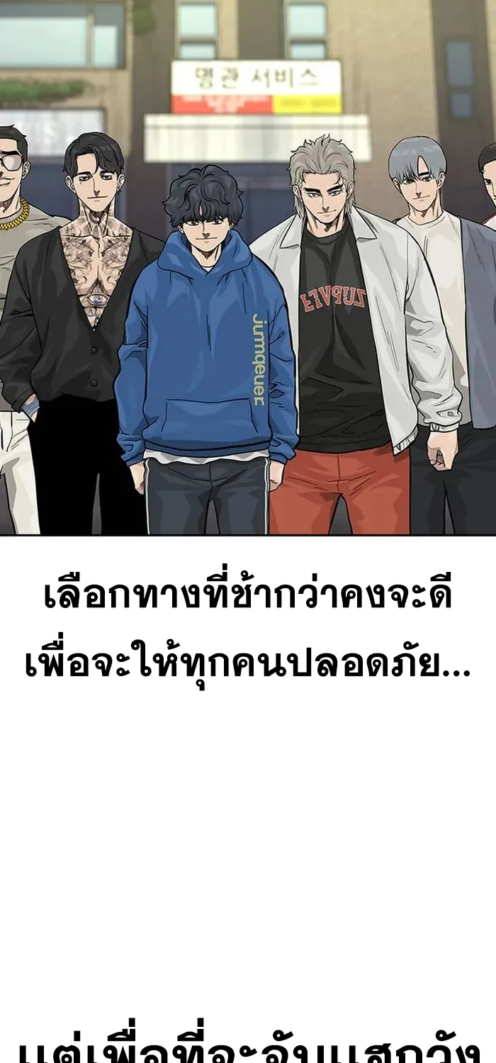 To Not Die เหยื่ออย่างผมต้องรอด - หน้า 79