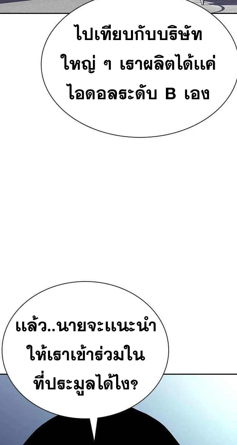 To Not Die เหยื่ออย่างผมต้องรอด - หน้า 101