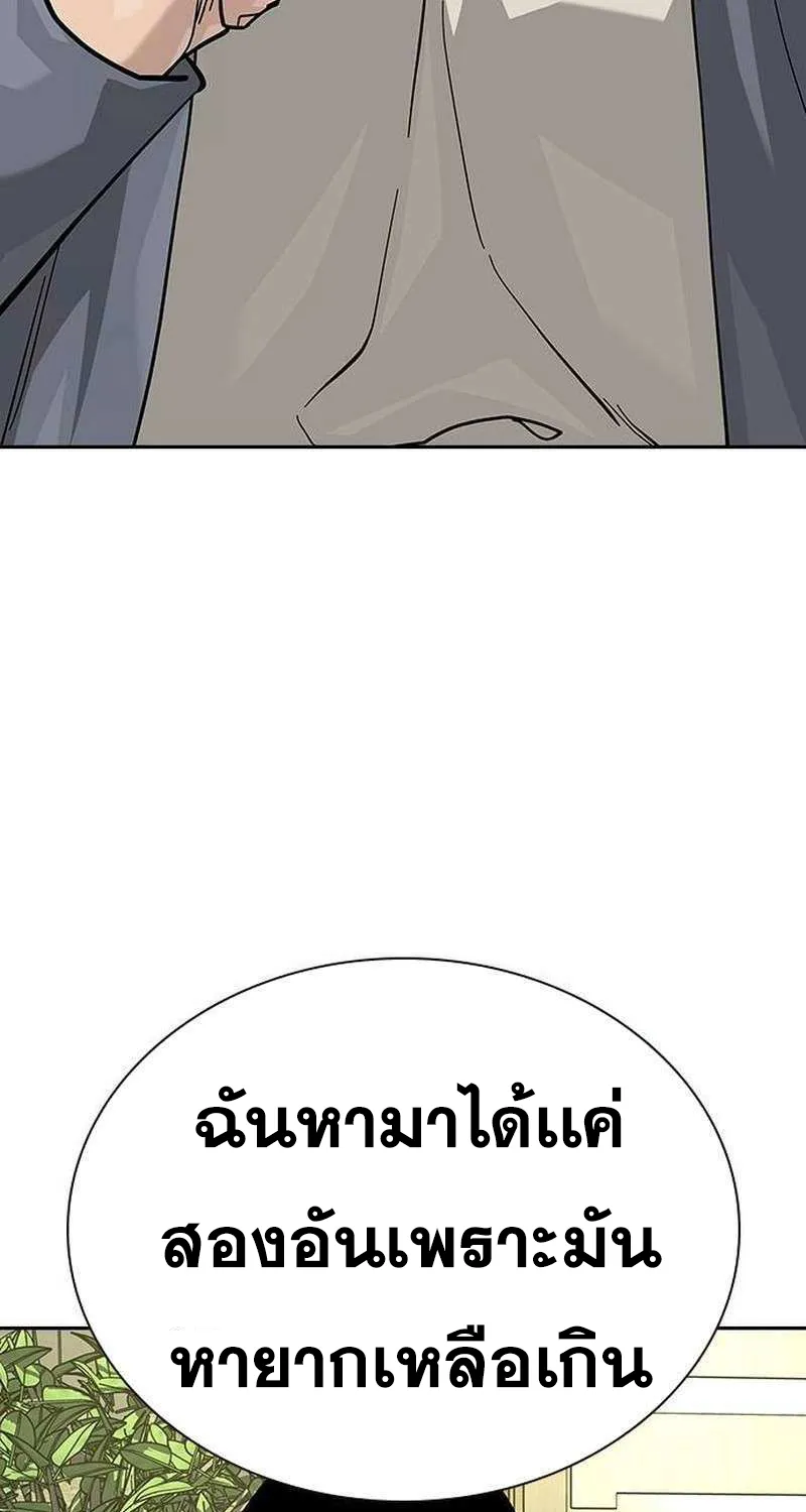 To Not Die เหยื่ออย่างผมต้องรอด - หน้า 108